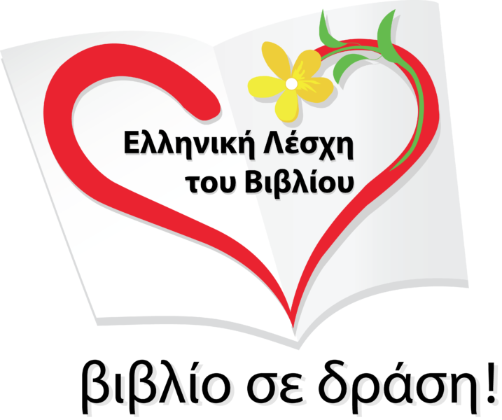 Ελληνική Λέσχη του Βιβλίου