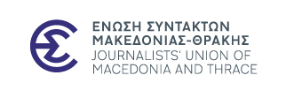 Ένωση Συντακτών Ημερήσιων Εφημερίδων Μακεδονίας-Θράκης (ΕΣΗΕΜΘ)
